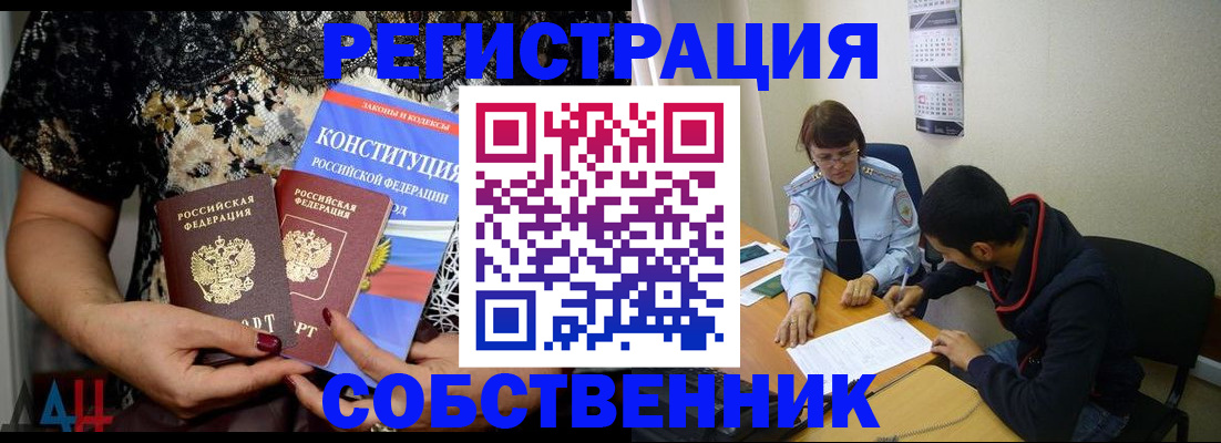 прописка для работы в Юже