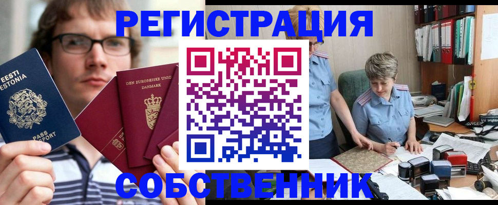 временная регистрация в квартире в Юже