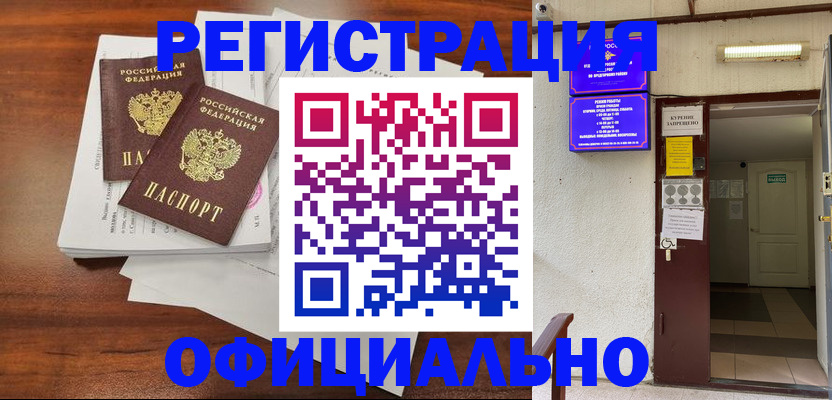 прописка для кредита в Юже